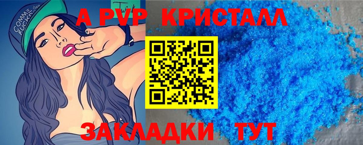 А ПВП  A-PVP мука  Alpha-PVP крисы CK  Вход с VPN  Большой Камень 