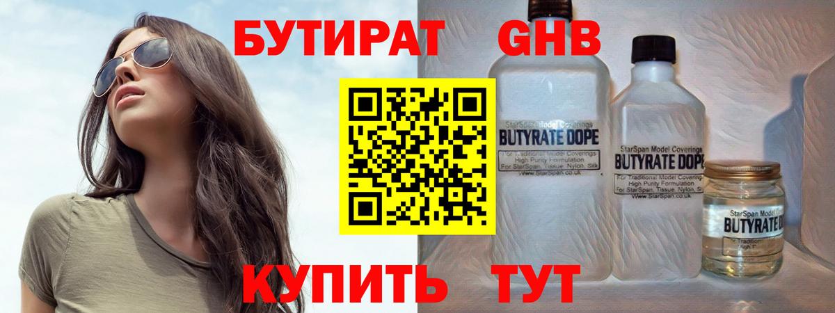 Бутират вода Большой Камень