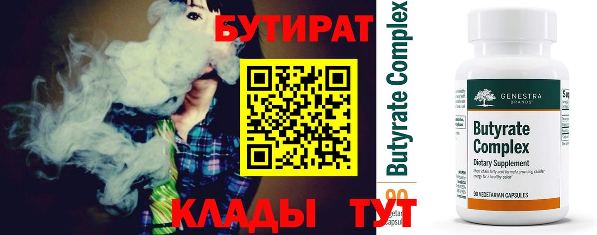 БУТИРАТ  Вход с VPN  Большой Камень  БУТИРАТ 99% 