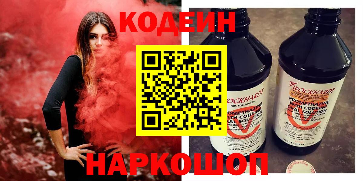 Кодеин напиток Lean (лин) Большой Камень