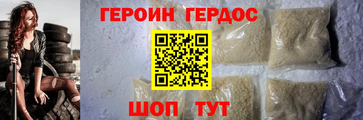 ГЕРОИН VHQ Большой Камень