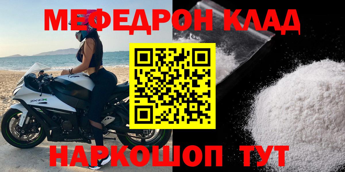 Меф мяу мяу мука Большой Камень
