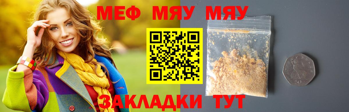 Мефедрон VHQ  МЯУ-МЯУ mephedrone  Вход с VPN  МЯУ-МЯУ  Большой Камень 