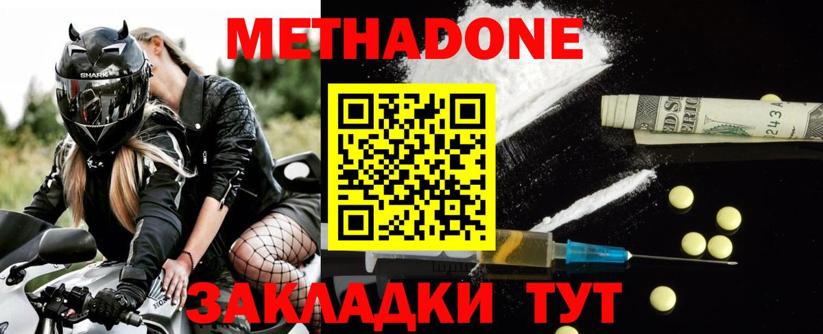 Большой Камень  Метадон белоснежный  Вход с VPN  Метадон мёд 
