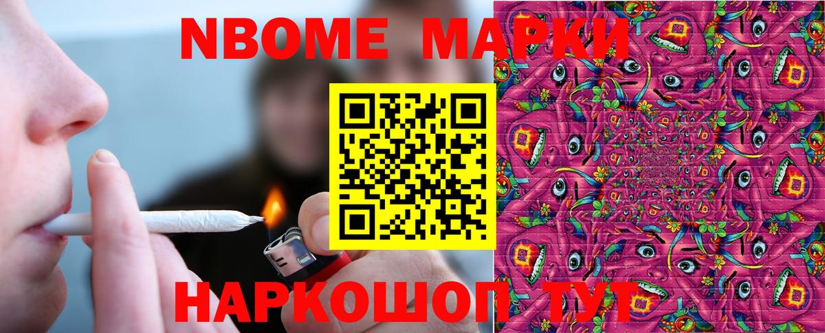 Наркотические марки 1,8мг Большой Камень